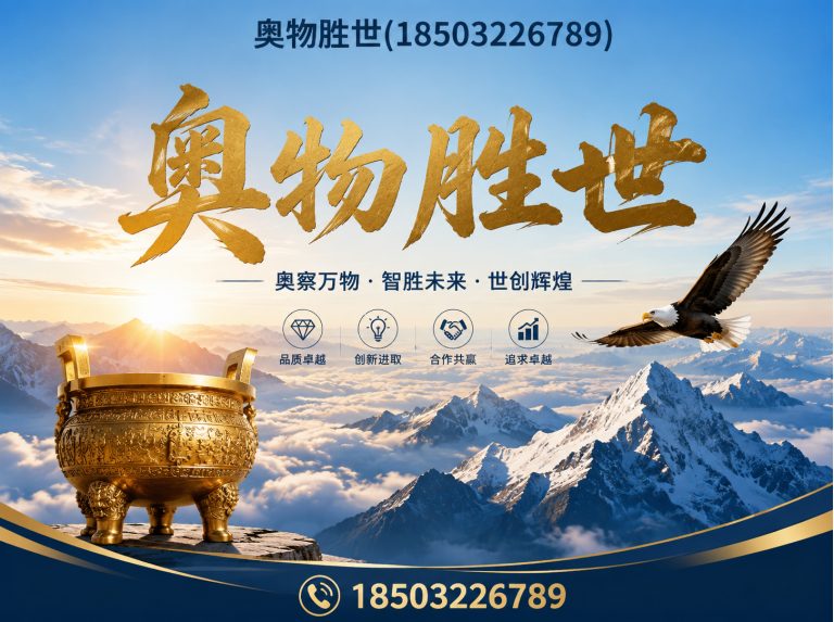 莱芜奥物胜世展示图